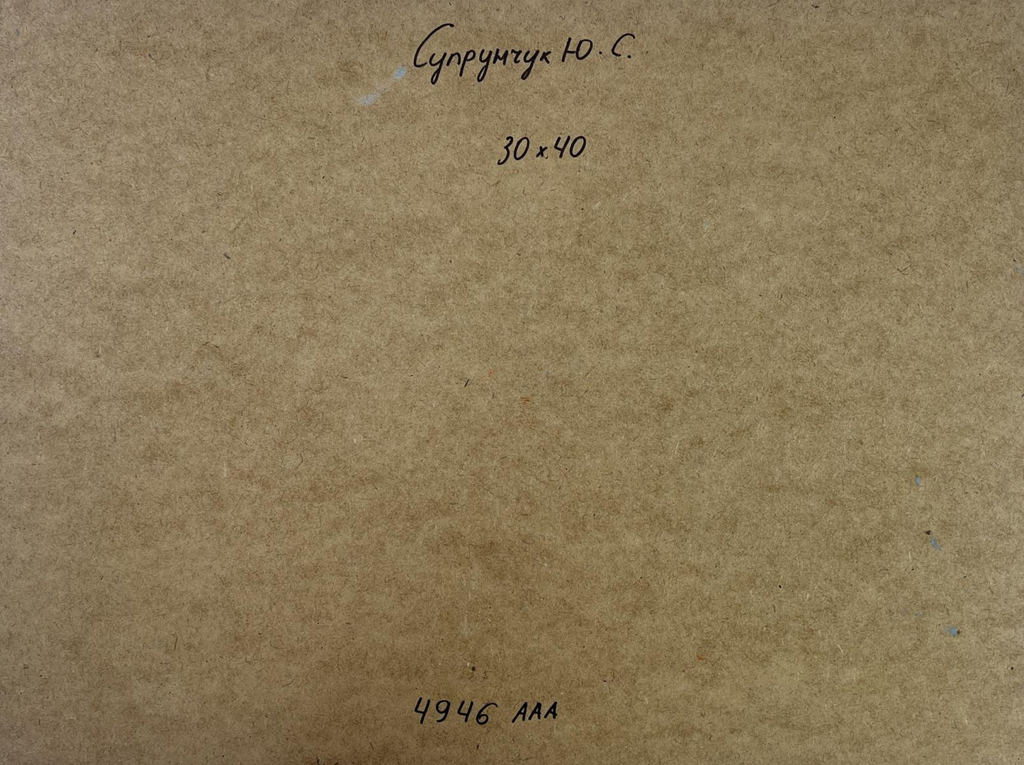 Back of Yuriy Suprunchuk oil painting Frozen winter river with brown textured paper Cyrillic text measurements
