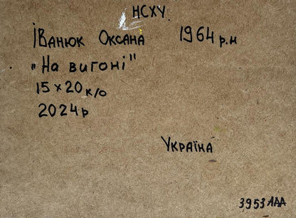 Back of Oksana Ivanyuk oil painting with Ukrainian handwritten inscription on cardboard