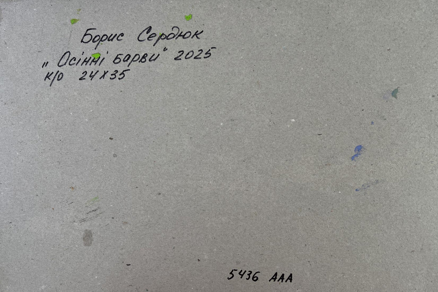 Back of Boris Serdyuk oil painting with gray canvas and Cyrillic text
