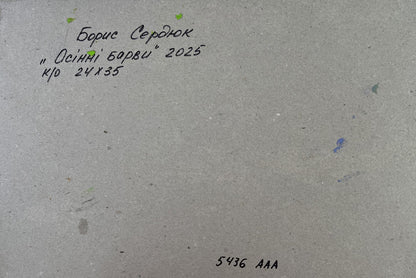 Back of Boris Serdyuk oil painting with gray canvas and Cyrillic text