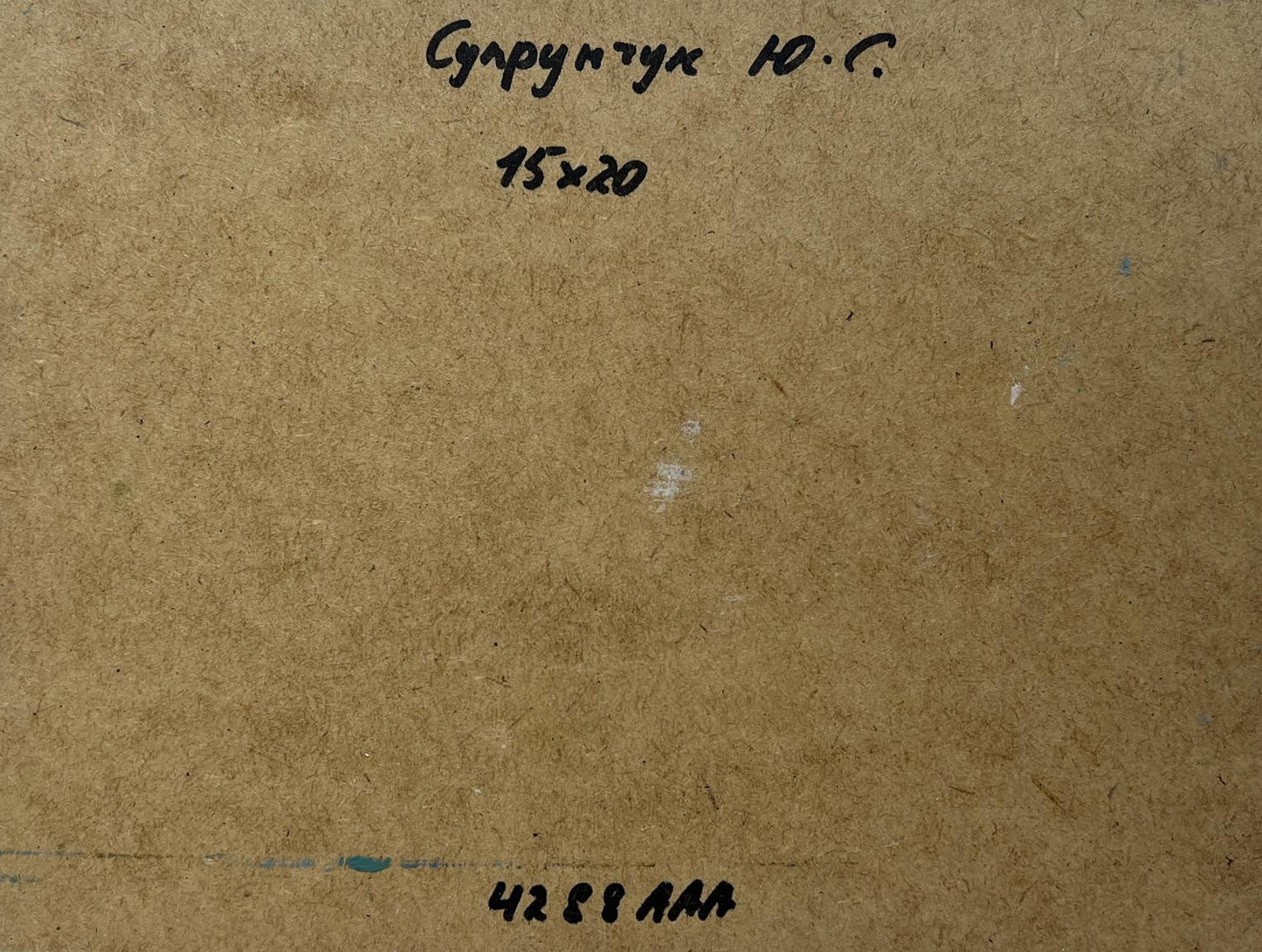 Back of Yuriy Suprunchuk Oil painting Reflection of autumn in the river: brown cardboard with Cyrillic text and measurements
