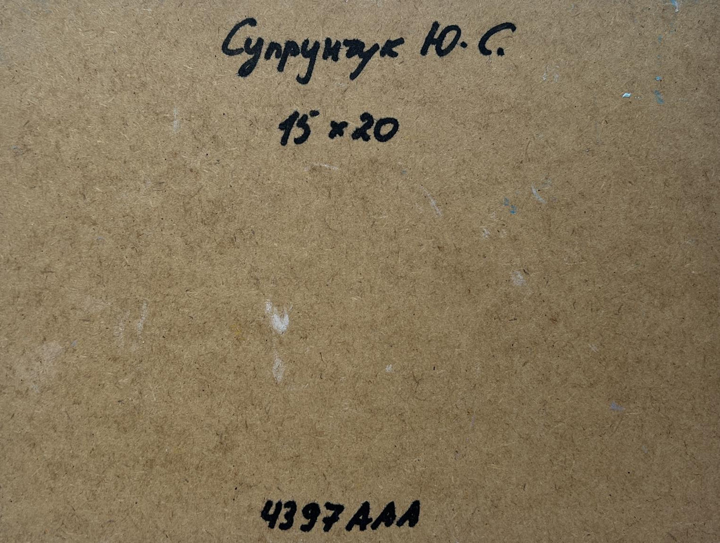 Back of Yuriy Suprunchuk oil painting with brown cardboard and handwritten black ink text