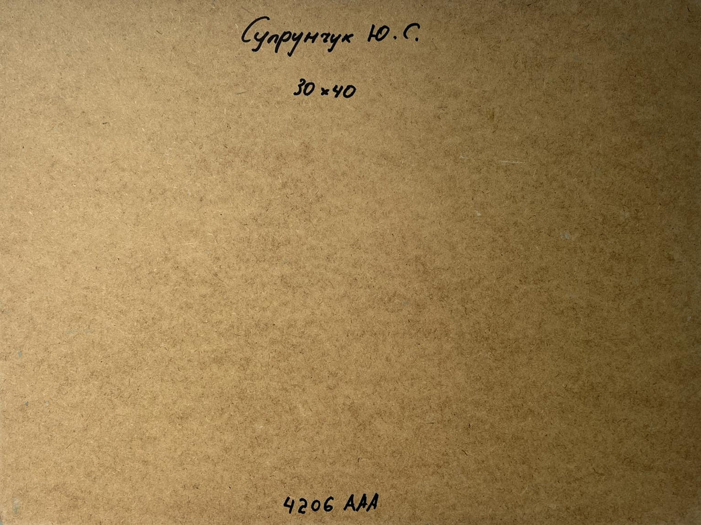 Back of Yuriy Suprunchuk oil painting Quiet village in winter: brown cardboard with Cyrillic text and measurements
