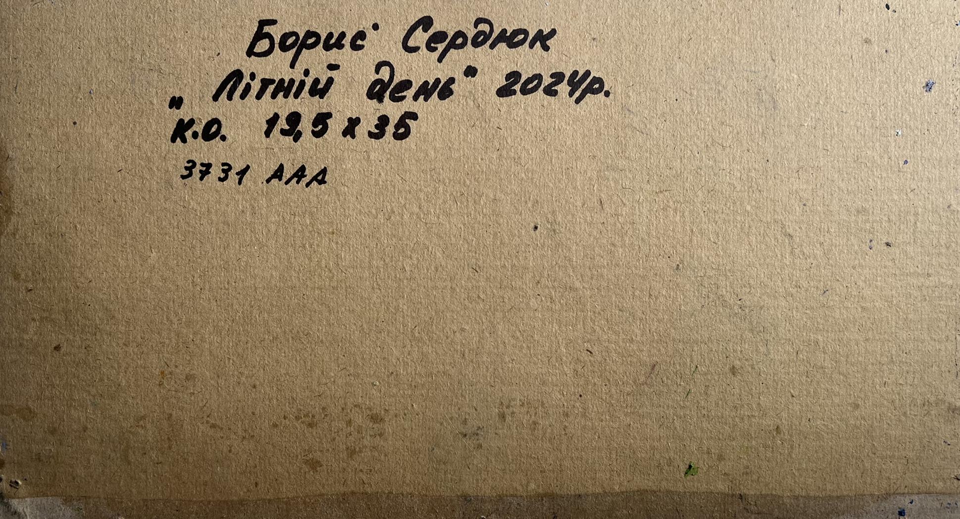 Back of beige canvas Oil painting Summer day by the shore Boris Serdyuk with Cyrillic text