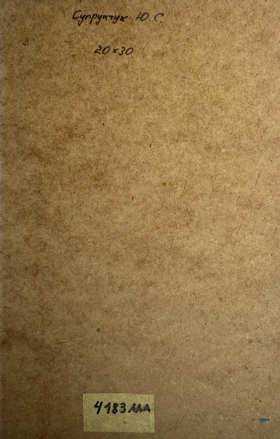 Back of Yuriy Suprunchuk oil painting with brown cardboard cover and yellow label
