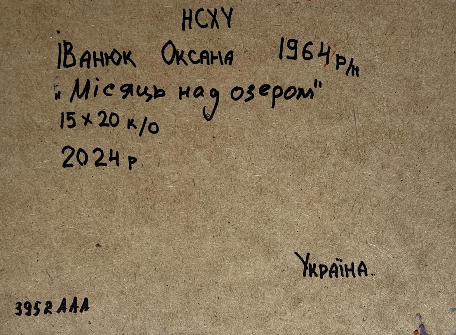 Handwritten inscription on back of Oksana Ivanyuk Moon over the lake oil painting