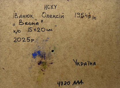 Back of Oil painting On the spring river by Oleksiy Ivanyuk with Cyrillic inscription