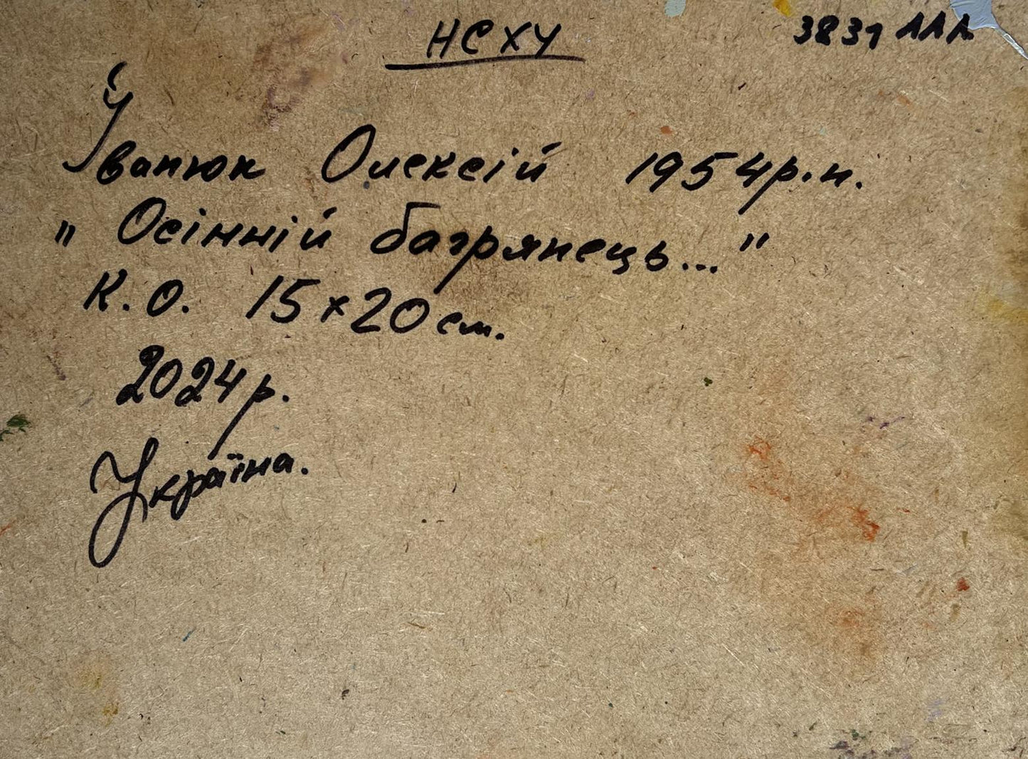 Back of Autumn Crimson oil painting by Oleksiy Ivanyuk with handwritten ink inscription on aged beige paper