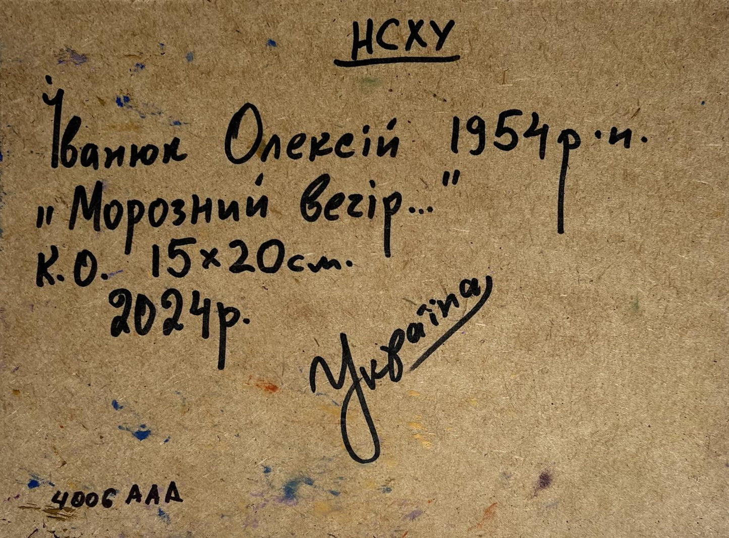 Back of Oleksiy Ivanyuk Frosty evening oil painting with handwritten inscription