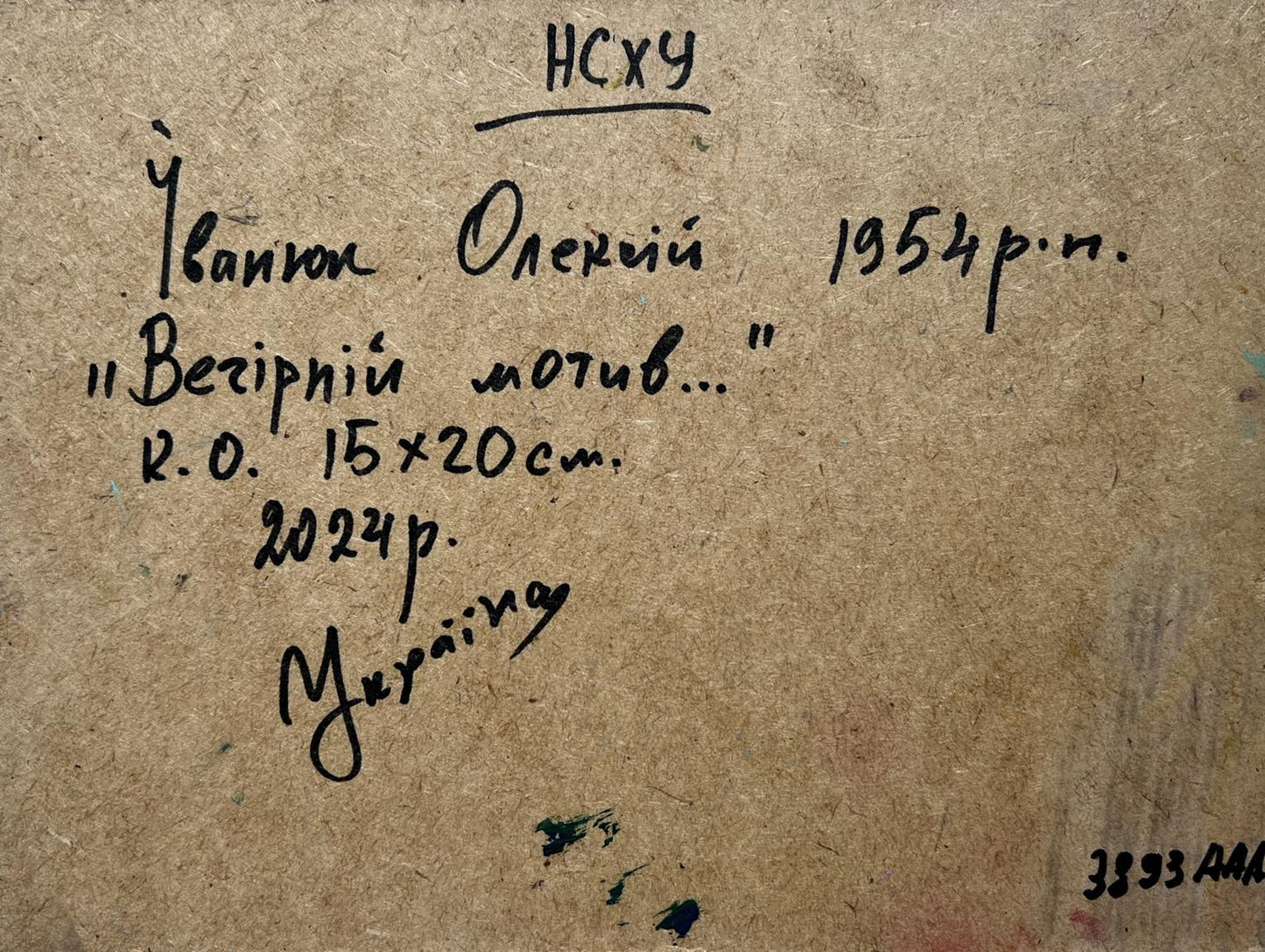 Back of Oleksiy Ivanyuk oil painting with handwritten inscription on textured paper