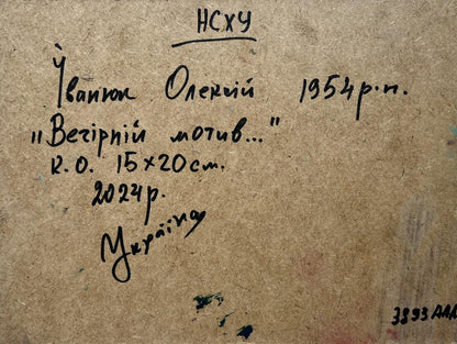 Back of Oleksiy Ivanyuk oil painting with handwritten inscription on textured paper