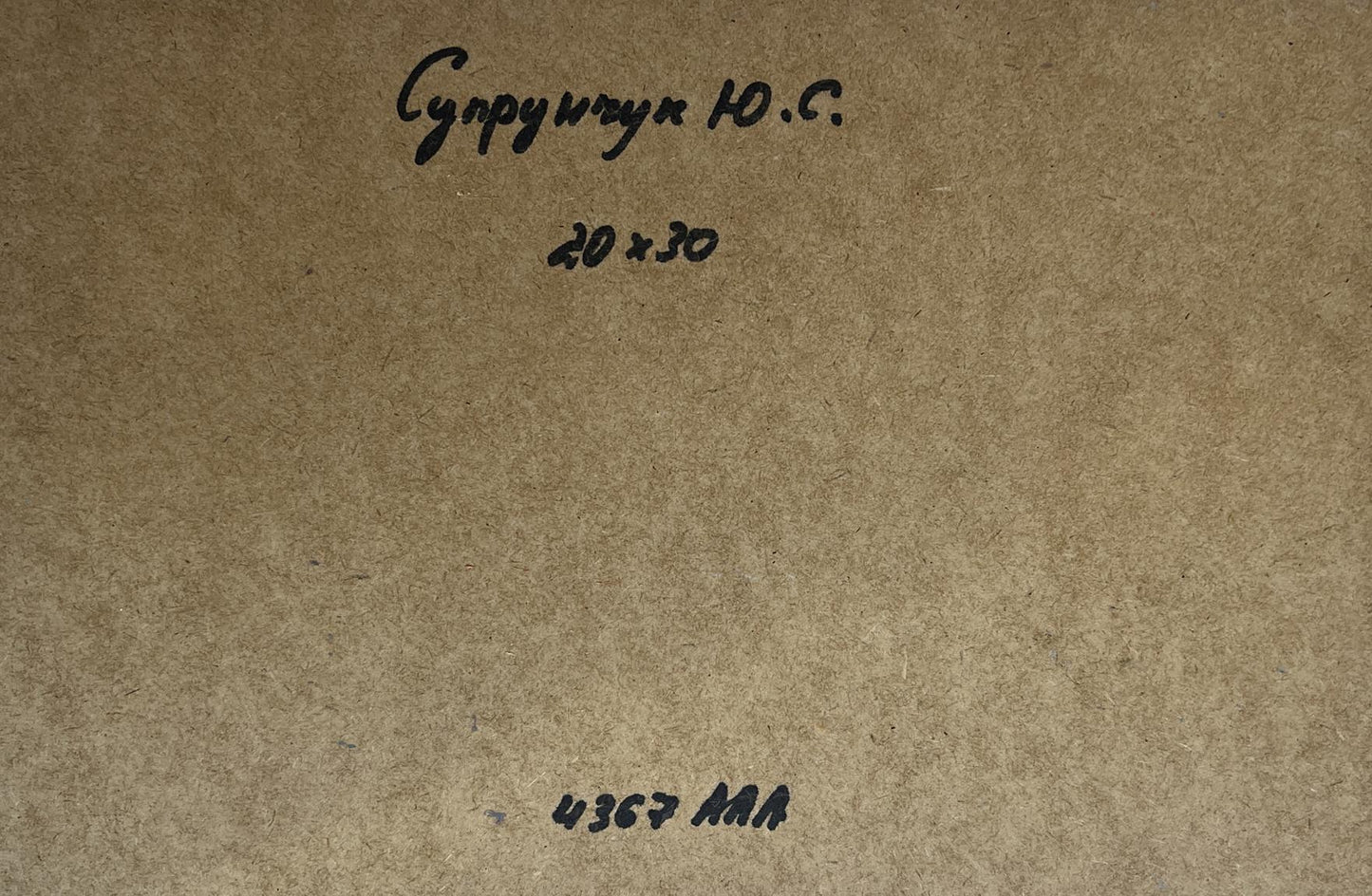 Back of oil painting A storm is coming by Yuriy Suprunchuk with handwritten Cyrillic text on textured brown paper