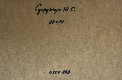 Back of oil painting A storm is coming by Yuriy Suprunchuk with handwritten Cyrillic text on textured brown paper
