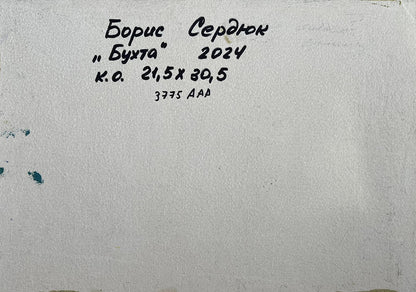 Back of Boris Serdyuk Sea and mountains oil painting with Cyrillic inscription