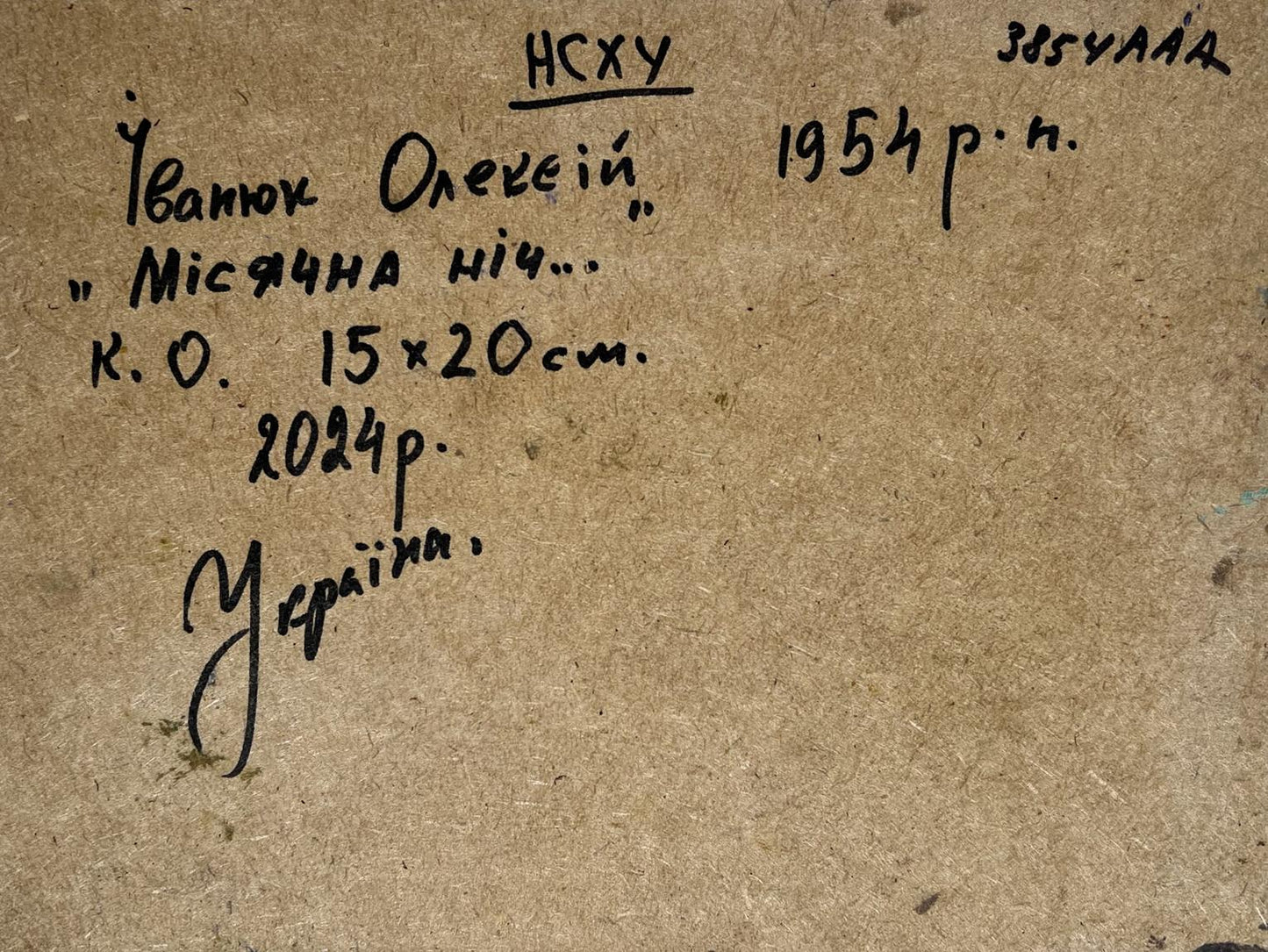Back of Oleksiy Ivanyuk Moonlit night in autumn oil painting with handwritten inscription on cardboard