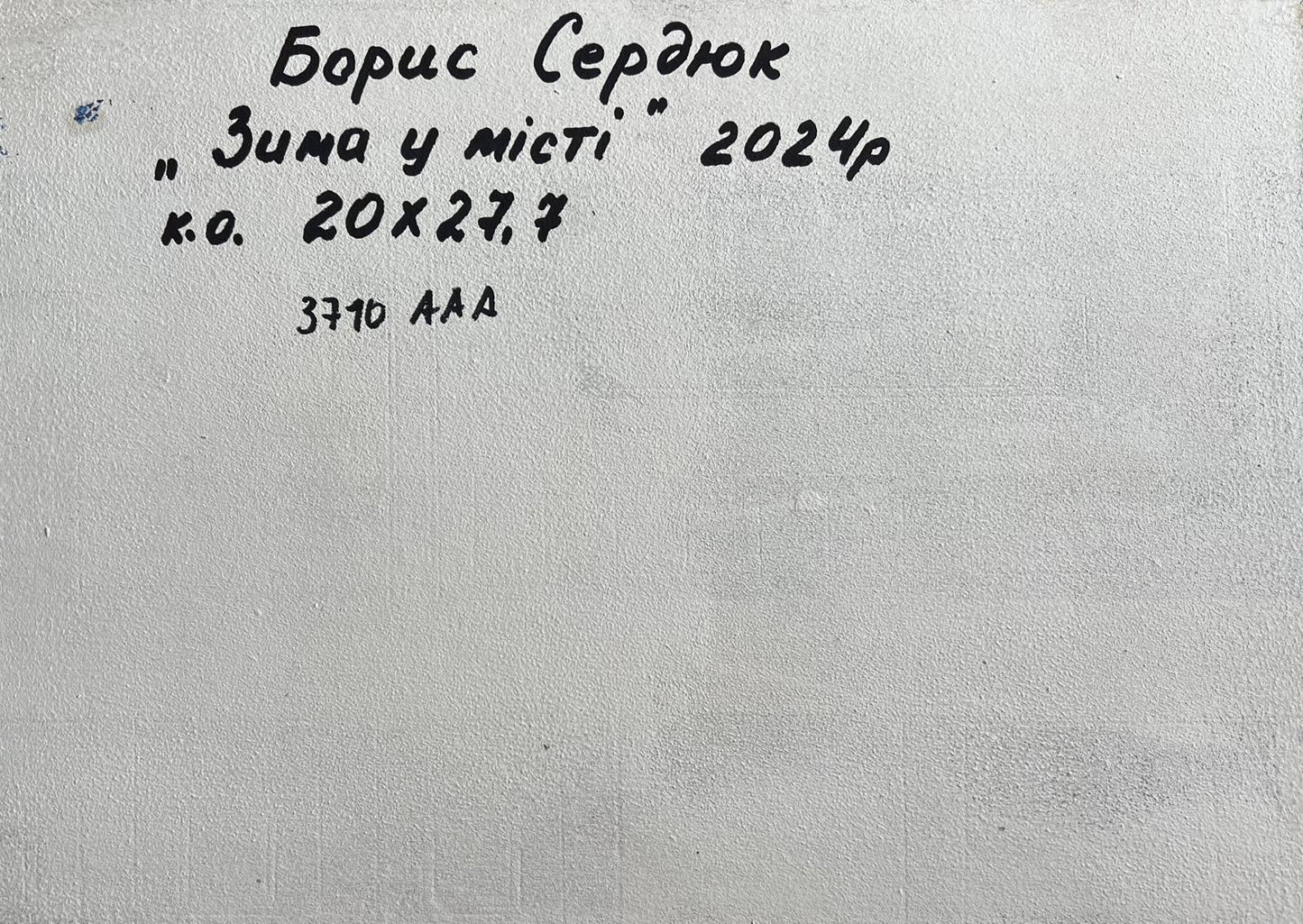 Back of gray textured canvas Oil painting After the night snowstorm Boris Serdyuk with black ink inscription