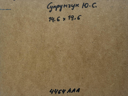 Back of Oil painting At the summer yacht club by Yuriy Suprunchuk with brown cardboard Cyrillic text and measurements