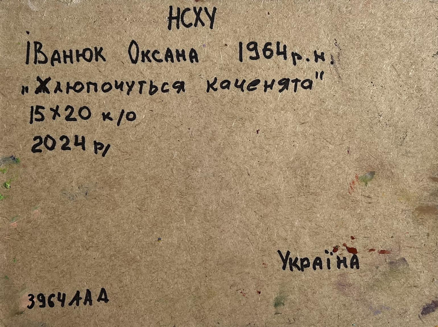 Back of Oksana Ivanyuk oil painting The ducks hid near the tree with handwritten inscription on textured brownish paper