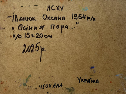 Back of Autumn golden time oil painting by Oksana Ivanyuk with handwritten details