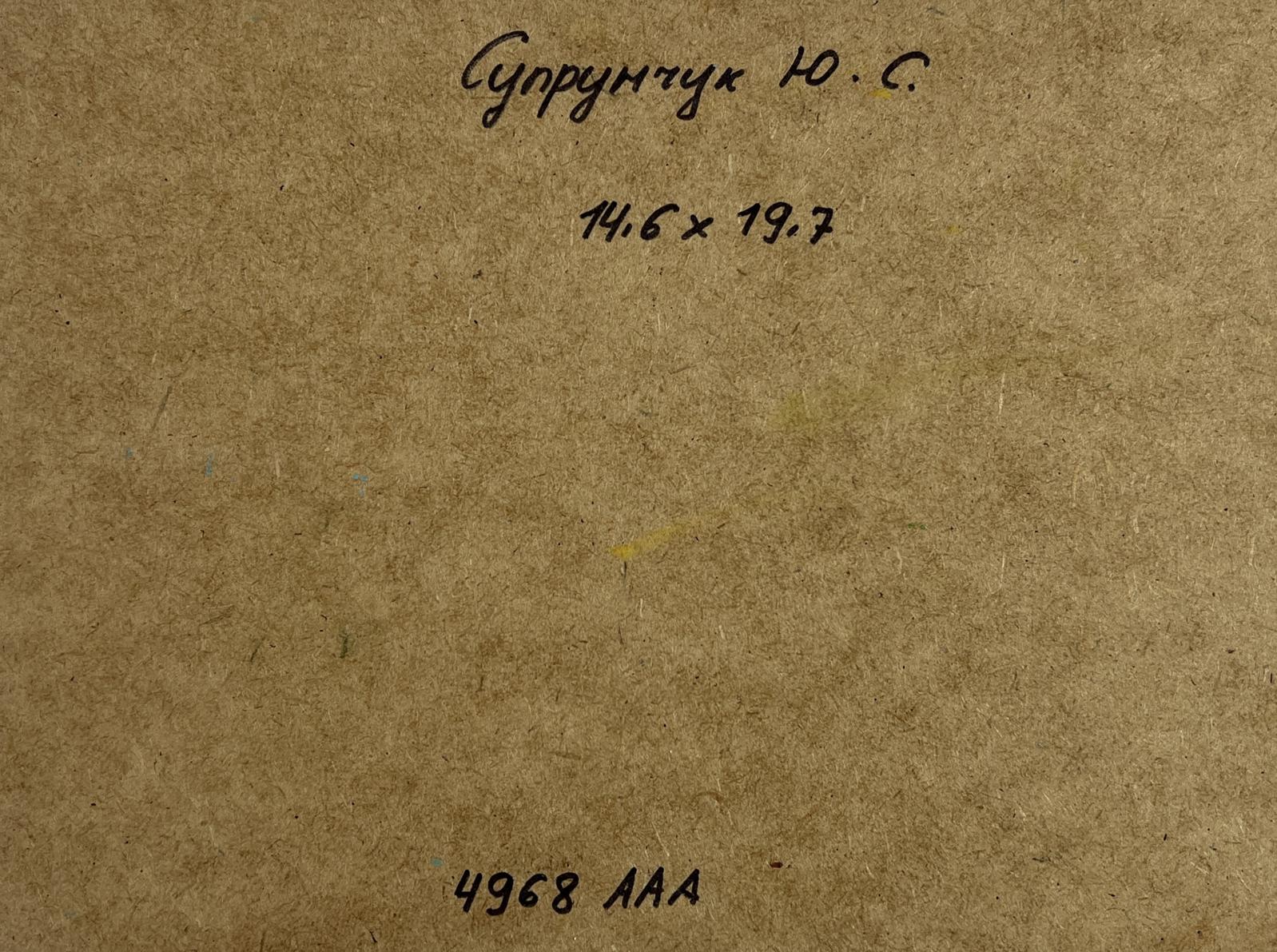 Back of Yuriy Suprunchuk Summer winding river oil painting with handwritten Cyrillic text and measurements on brown textured paper