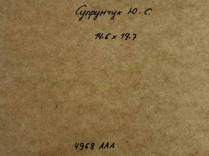 Back of Yuriy Suprunchuk Summer winding river oil painting with handwritten Cyrillic text and measurements on brown textured paper