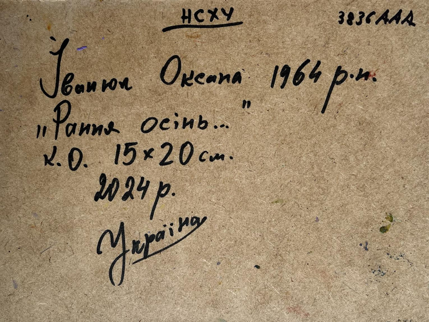 Back of Oil painting Early autumn has arrived Oksana Ivanyuk with handwritten black ink inscription on beige cardboard