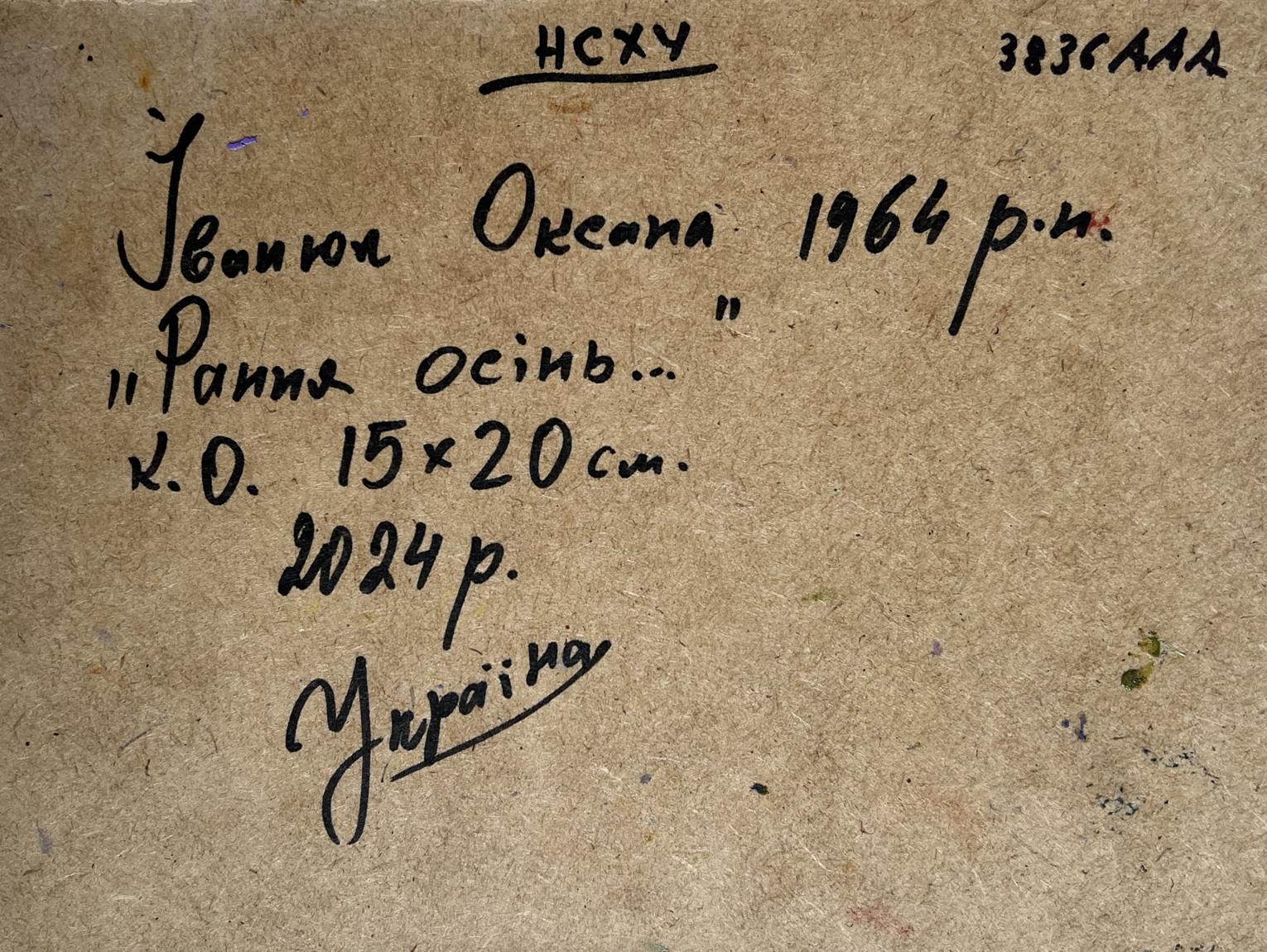 Back of Oil painting Early autumn has arrived Oksana Ivanyuk with handwritten black ink inscription on beige cardboard