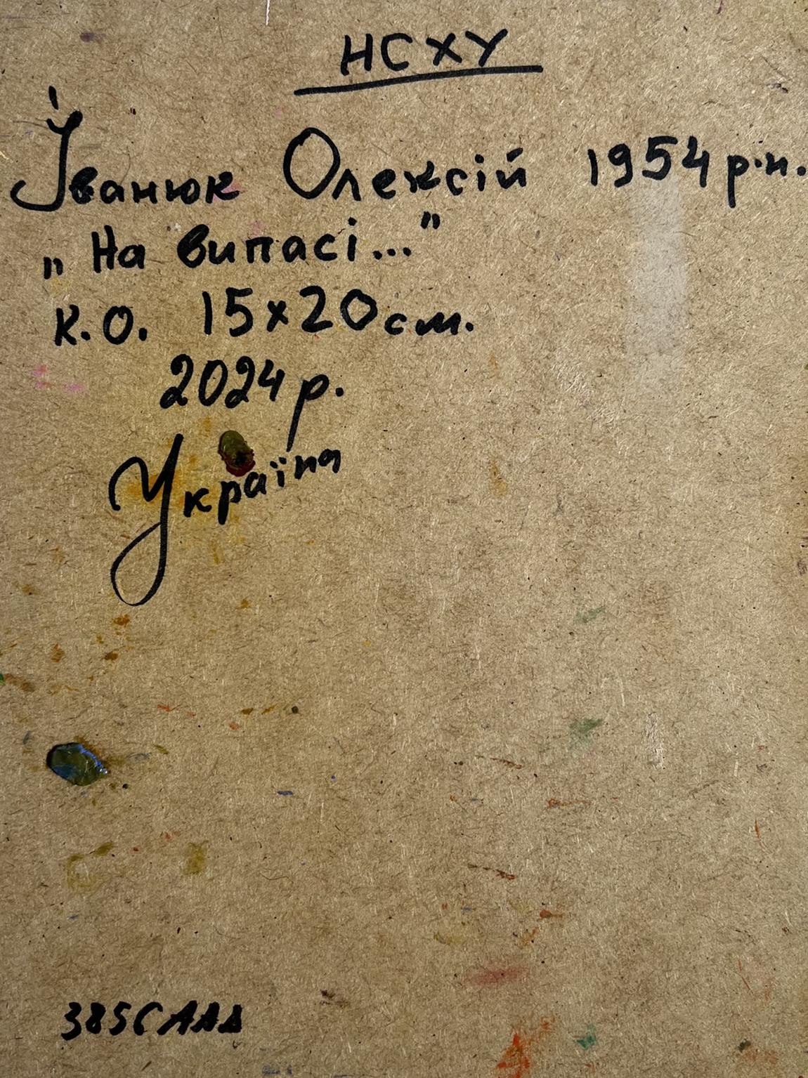 Back of Oleksiy Ivanyuk cow in field oil painting with handwritten ink inscription on beige cardboard