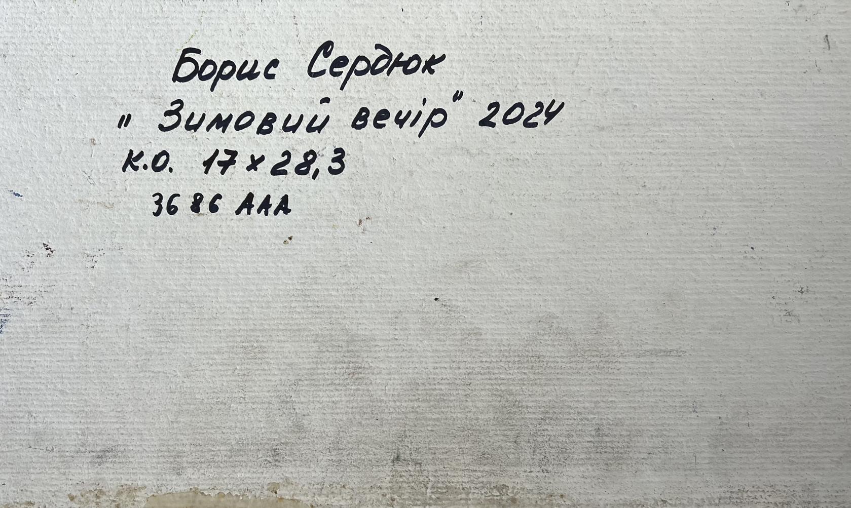 Handwritten inscription on back of Boris Serdyuk Winter village evening oil painting