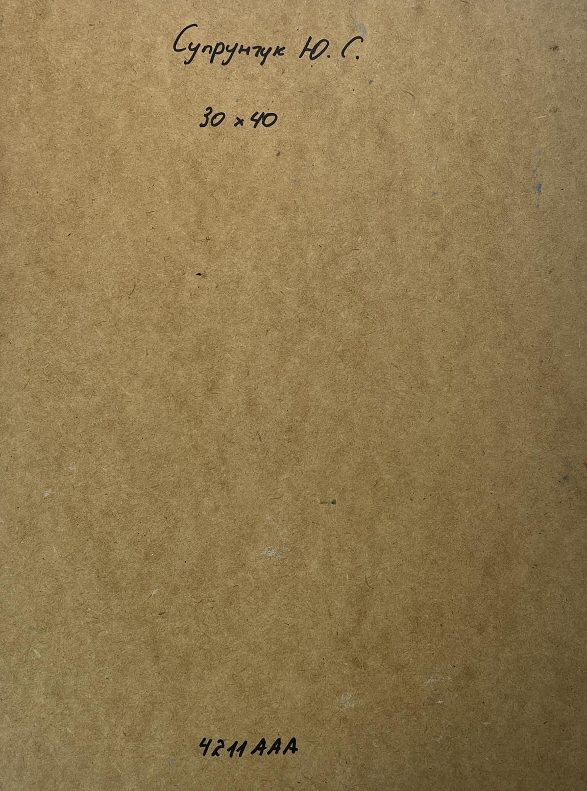 Back of Oil painting Towards the Wind by Yuriy Suprunchuk with handwritten Cyrillic text
