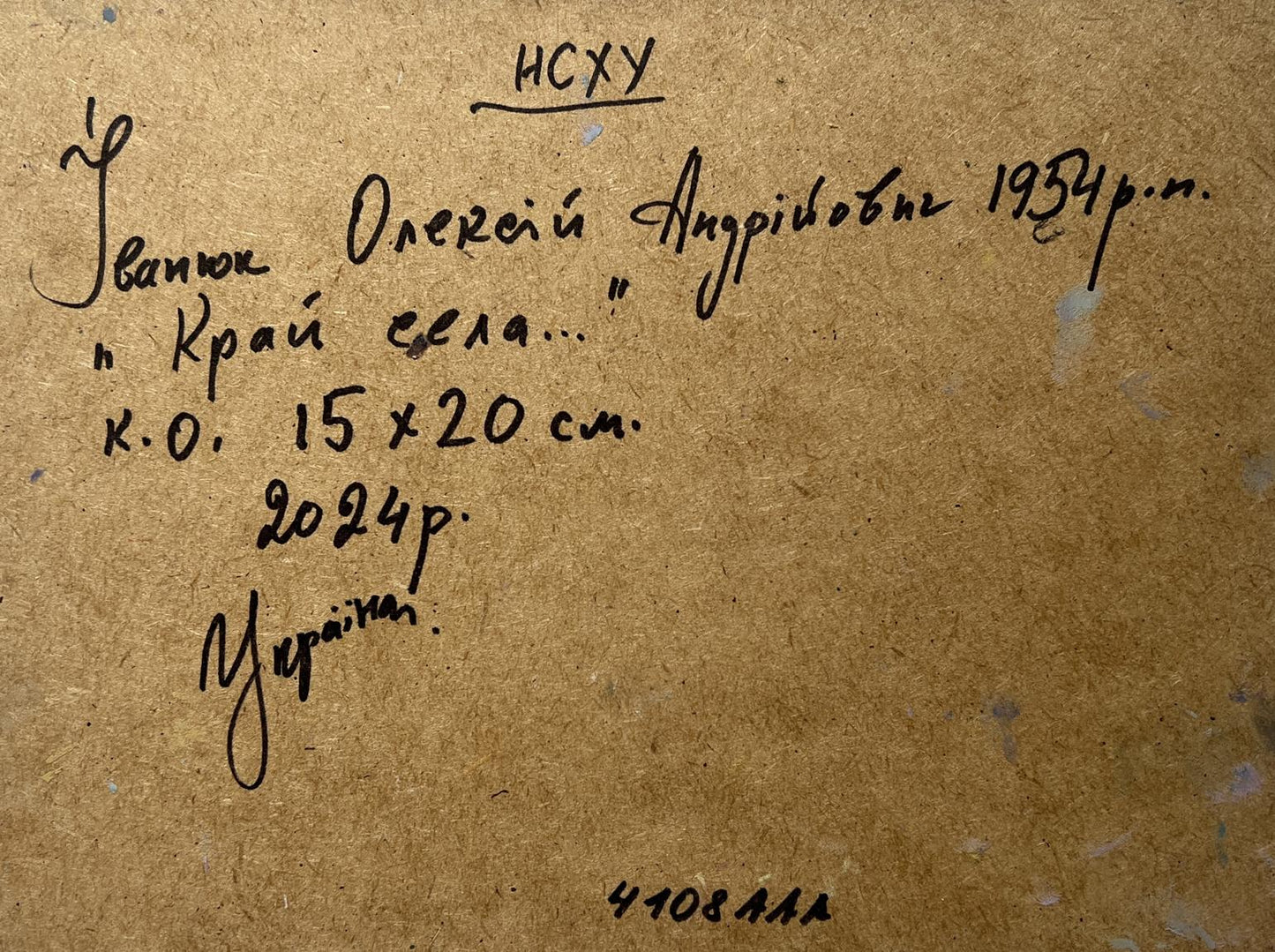 Back of Oleksiy Ivanyuk oil painting Evening on the edge of the village with handwritten inscription on textured brown paper