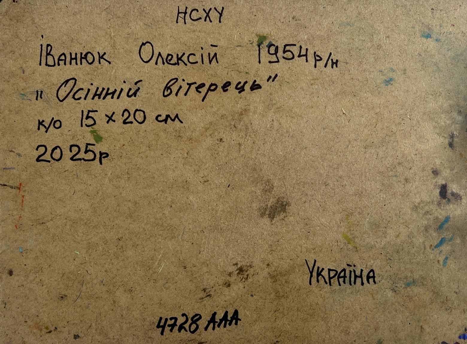 Back of Oleksiy Ivanyuk Evening autumn wind oil painting label