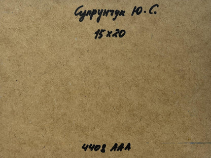 Back of Yuriy Suprunchuk oil painting Autumn trail with brown paper Cyrillic text