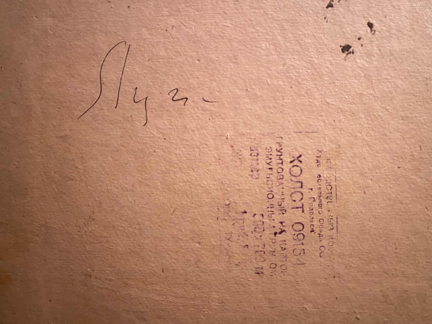 Back of Nikolay Rabotyagov oil painting label with signature
