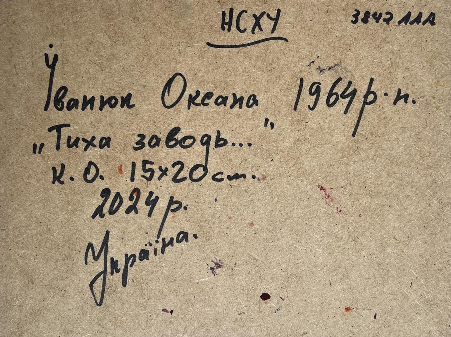 Back of Quiet fishing Oksana Ivanyuk oil painting with handwritten inscription on beige paper