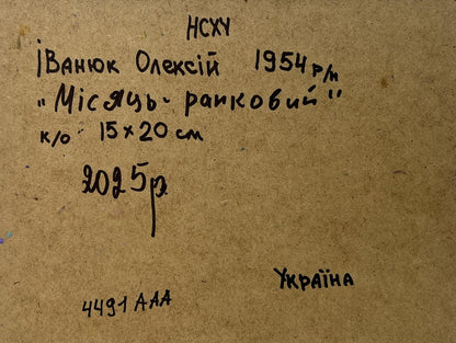 Back of Oleksiy Ivanyuk Oil painting Morning summer moon with Ukrainian title inscription on cardboard
