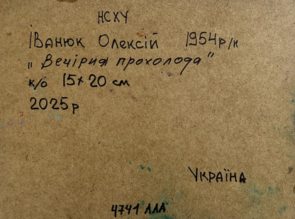 Back of Oil painting Cool autumn evening Oleksiy Ivanyuk with handwritten inscription on textured brownish paper