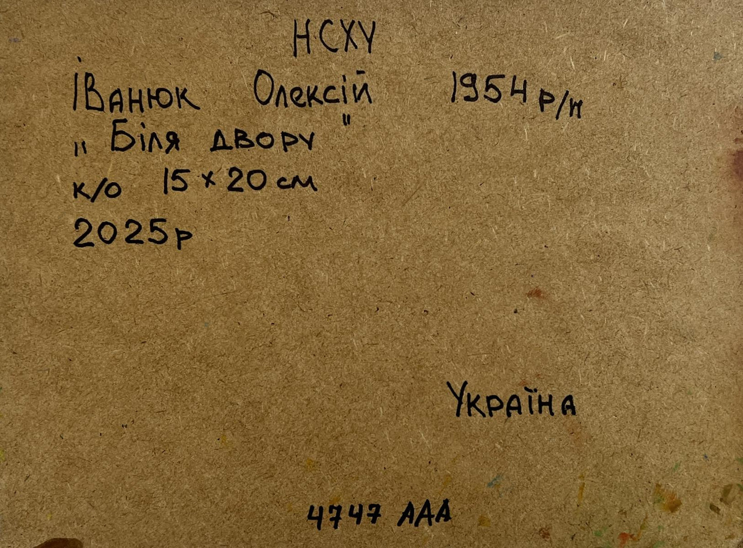 Back of Oil painting Relaxing on a bench Oleksiy Ivanyuk with handwritten inscription on brown cardboard