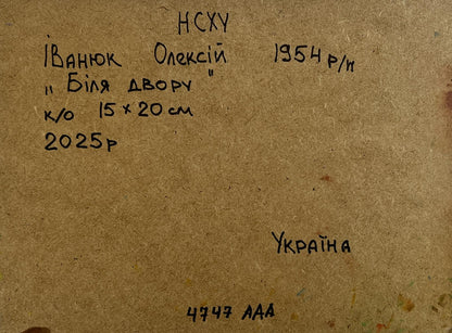 Back of Oil painting Relaxing on a bench Oleksiy Ivanyuk with handwritten inscription on brown cardboard