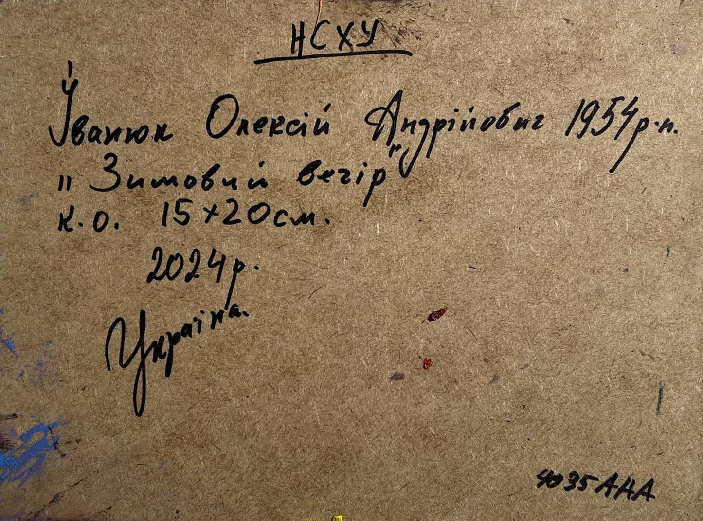 Back of Oil painting Walk on a winter evening by Oleksiy Ivanyuk with handwritten inscription on brown cardboard