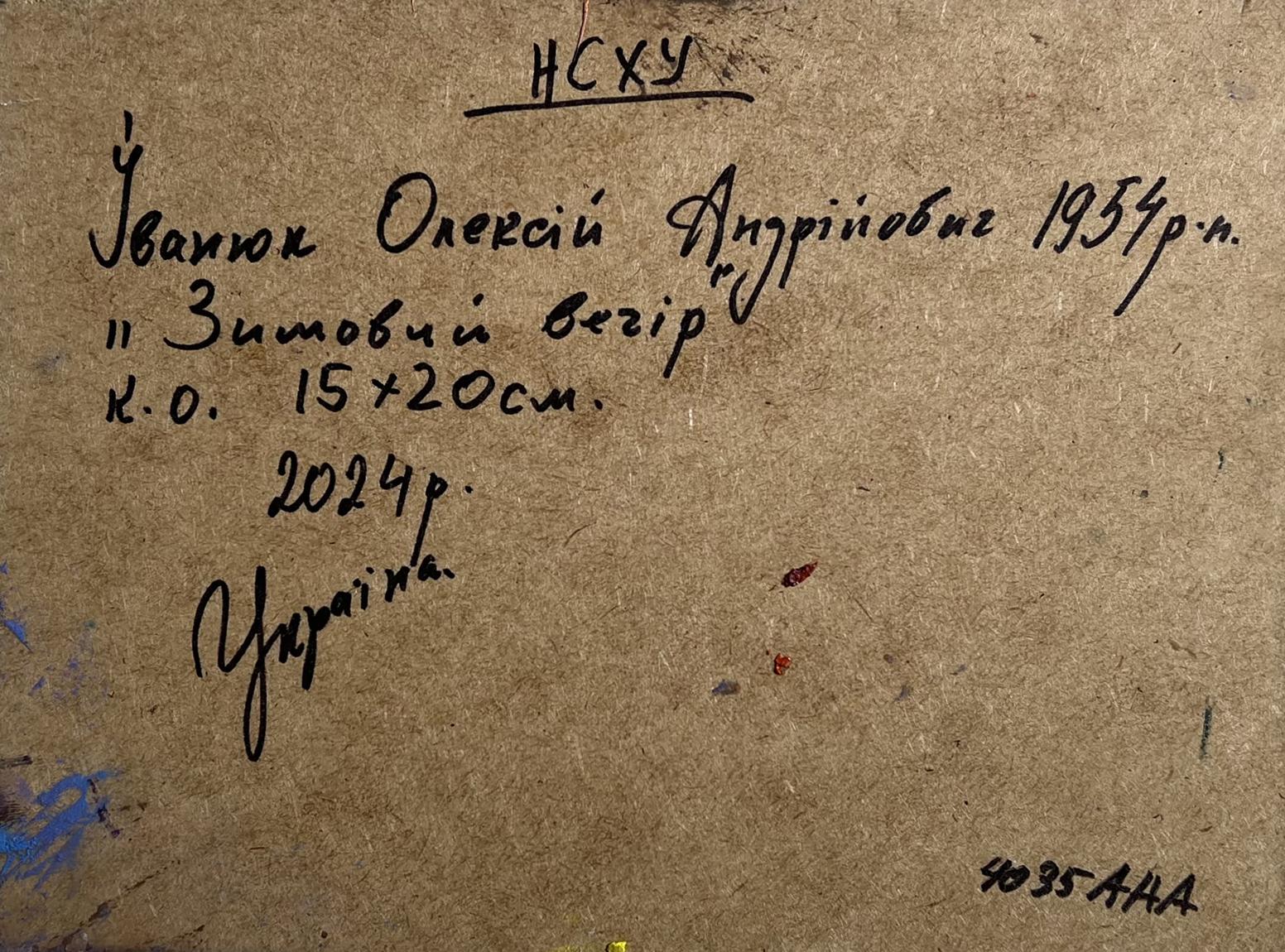 Back of Oil painting Walk on a winter evening by Oleksiy Ivanyuk with handwritten inscription on brown cardboard