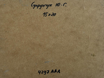 Back of Yuriy Suprunchuk oil painting with Cyrillic text on brown cardboard