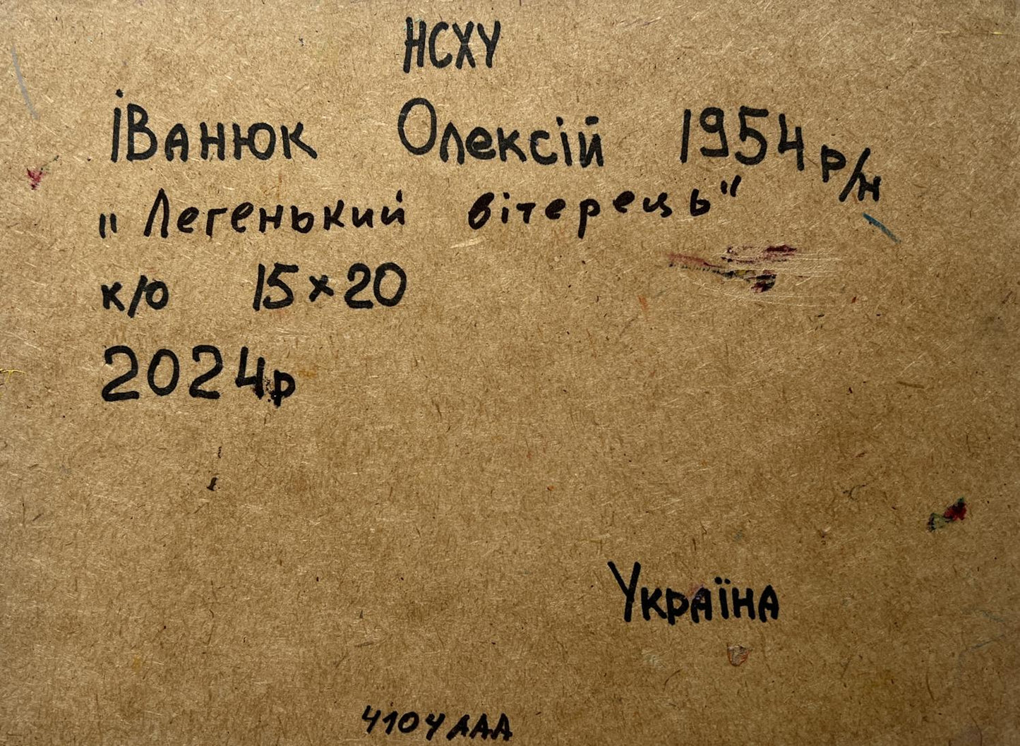 Back of Oleksiy Ivanyuk oil painting with handwritten inscription on brown cardboard