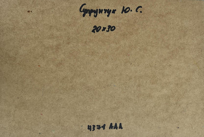 Back of Yuriy Suprunchuk Autumn birch grove oil painting with brown textured paper Cyrillic text measurements