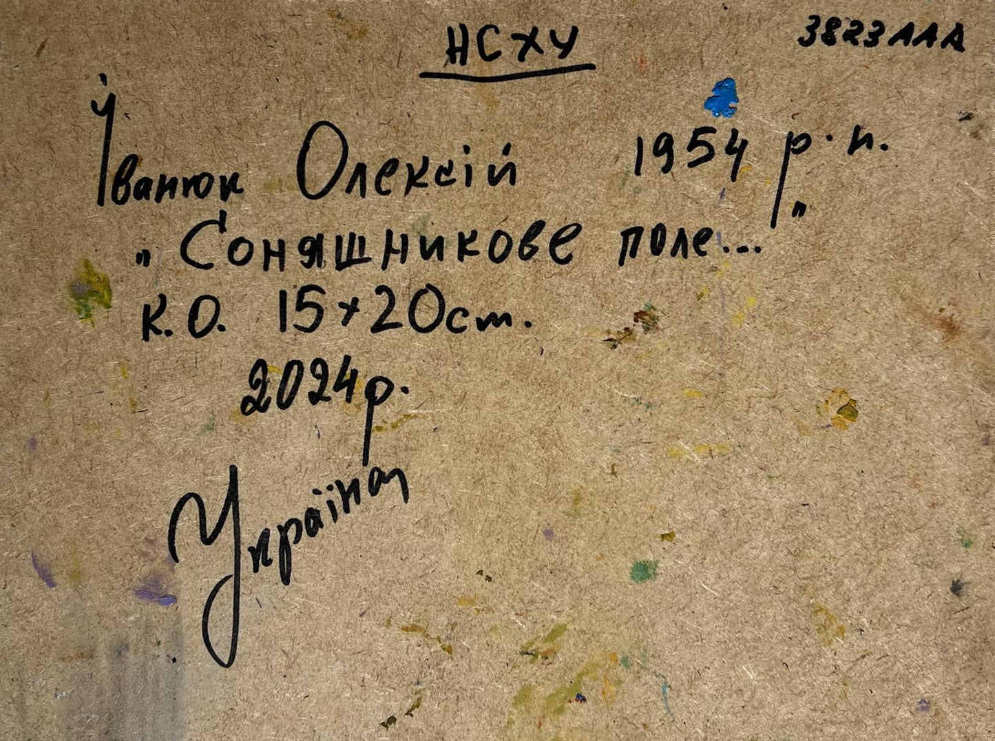 Handwritten inscription on back of Oleksiy Ivanyuk sunflower oil painting