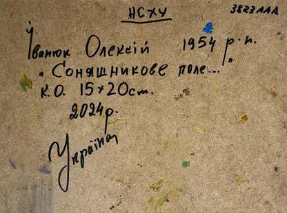 Handwritten inscription on back of Oleksiy Ivanyuk sunflower oil painting