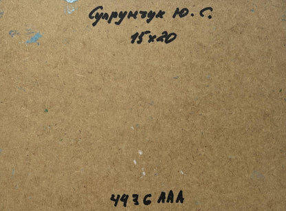 Back of Yuriy Suprunchuk oil painting with Cyrillic text and dimensions on brown cardboard