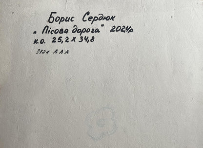 Back of Boris Serdyuk oil painting Road to the autumn forest handwritten inscription