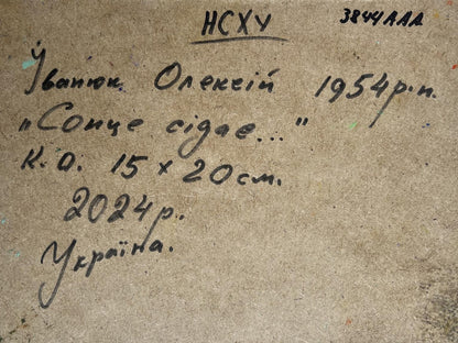 Back of Oleksiy Ivanyuk oil painting The sun is setting handwritten inscription