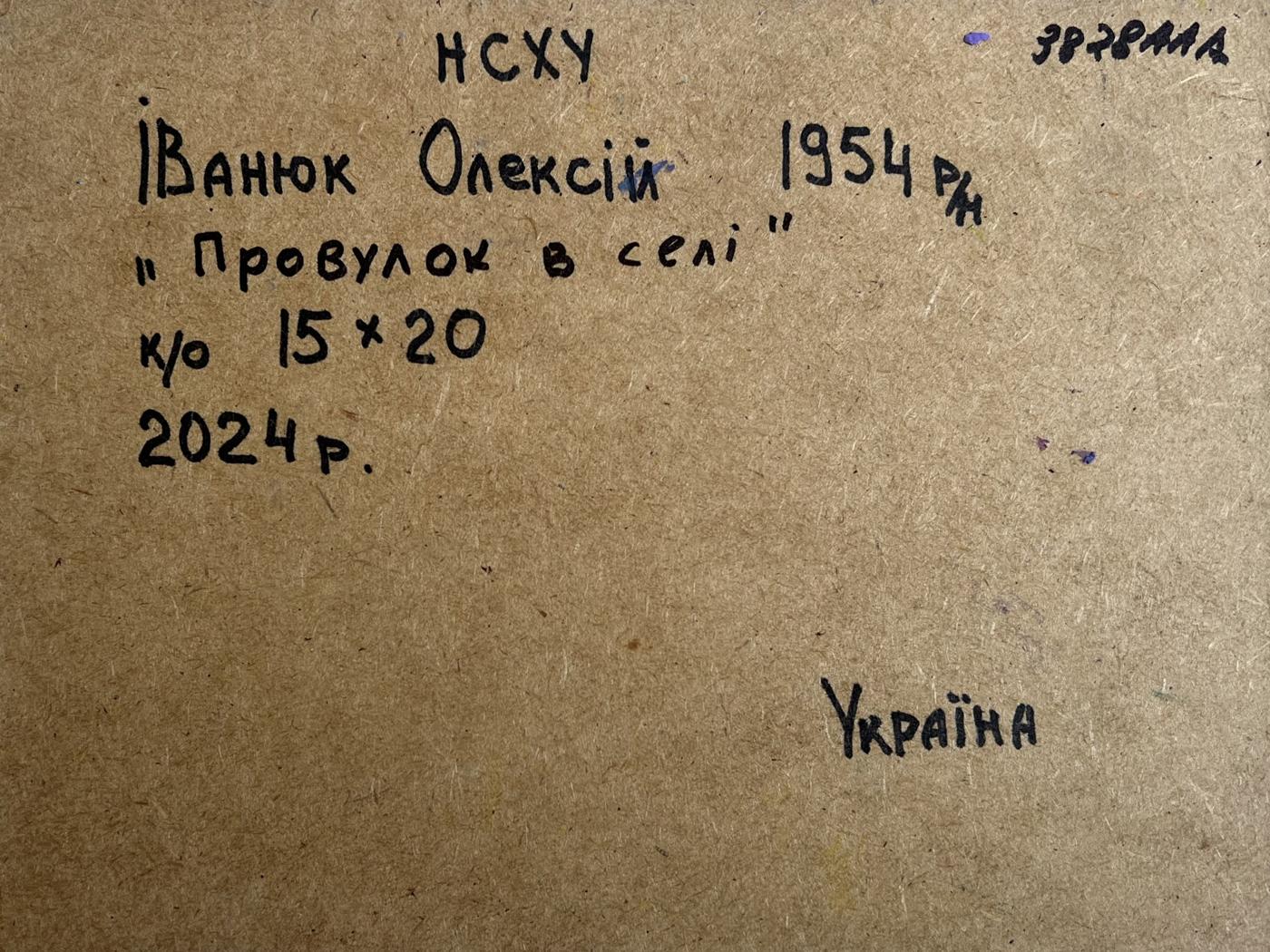 Back of Oil painting Alley in the village Oleksiy Ivanyuk with handwritten inscription on brown cardboard